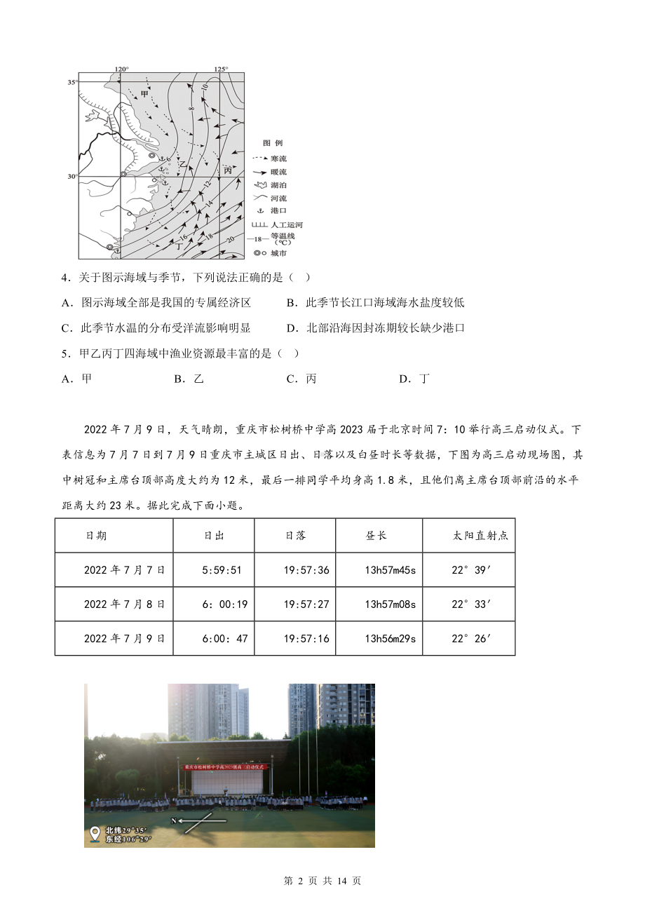 人教版（2019）高中地理选择性必修1第4章 水的运动 单元测试卷（Word版含答案）.docx_第2页