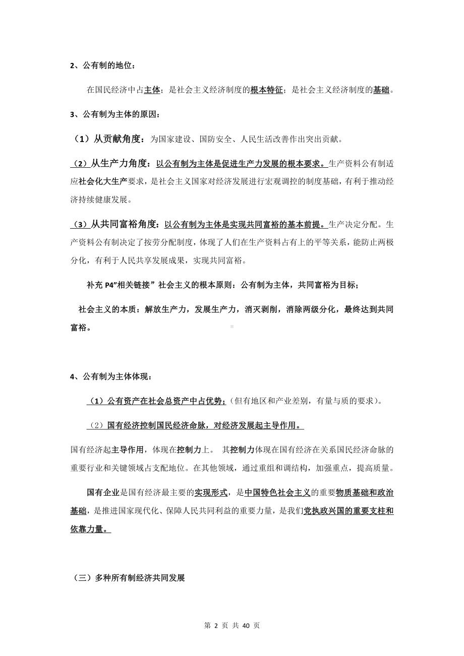 统编版高中政治必修2《经济与社会》期末必背知识点复习提纲（含练习题及答案）.docx_第2页