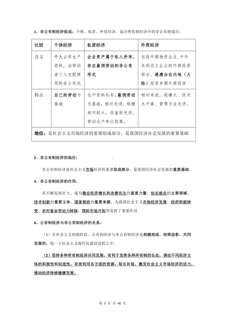 统编版高中政治必修2《经济与社会》期末必背知识点复习提纲（含练习题及答案）.docx_第3页