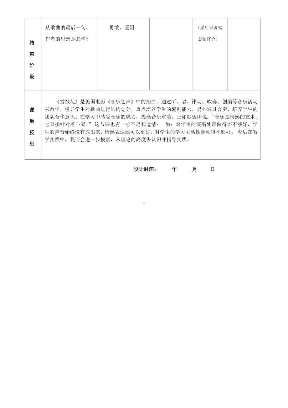 花城版五年级音乐上册第9课《歌曲《雪绒花》》教学设计.doc_第3页
