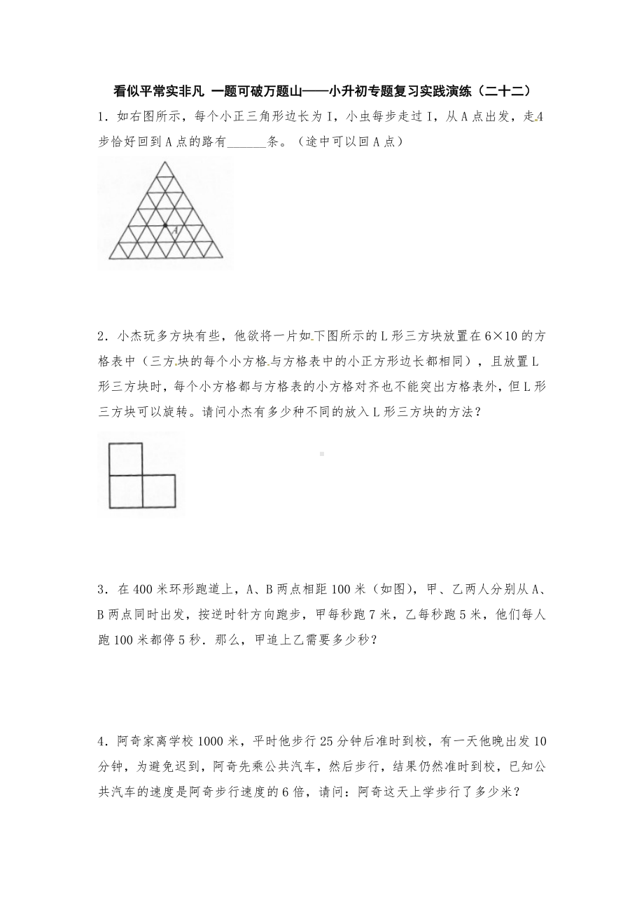 六年级下册数学试题 小升初专题复习实践演练（二十二）人教版 无答案.doc_第1页