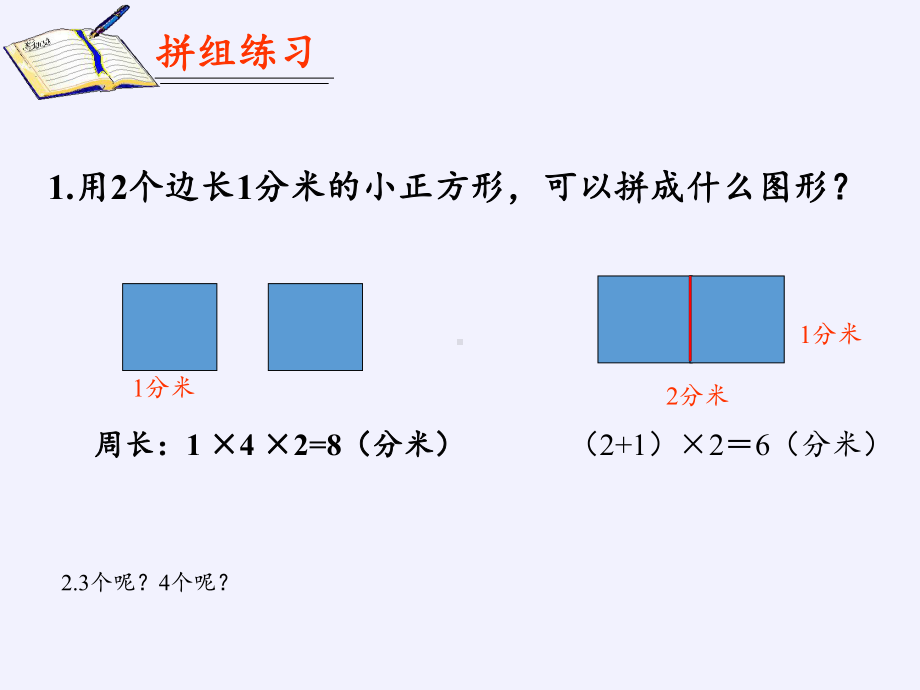 三年级数学上册课件-3.长方形和正方形1-苏教版(共14张PPT).pptx_第3页