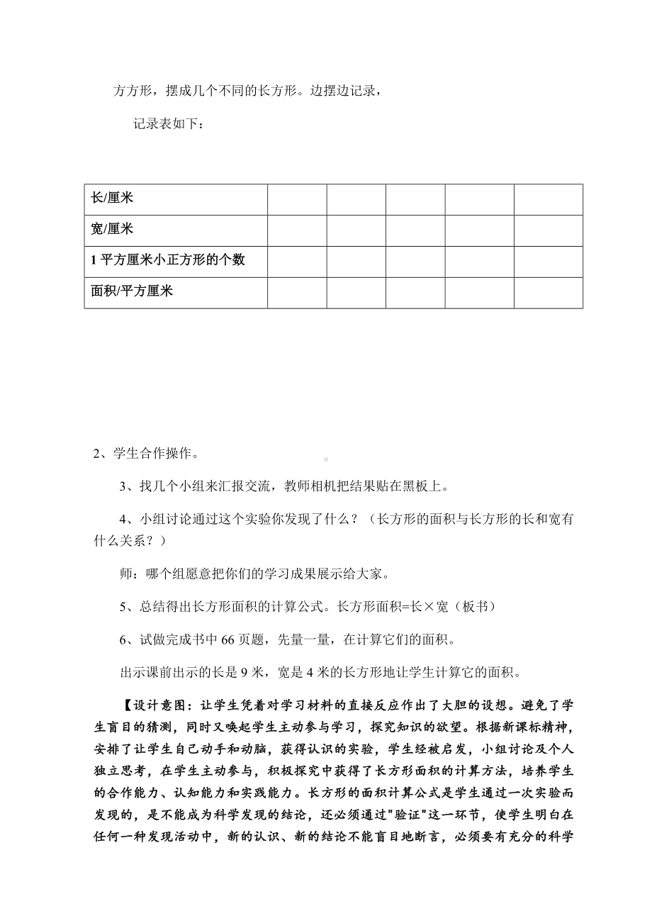 三年级数学下册教案-5.2长方形、正方形面积的计算43-人教版.docx_第2页