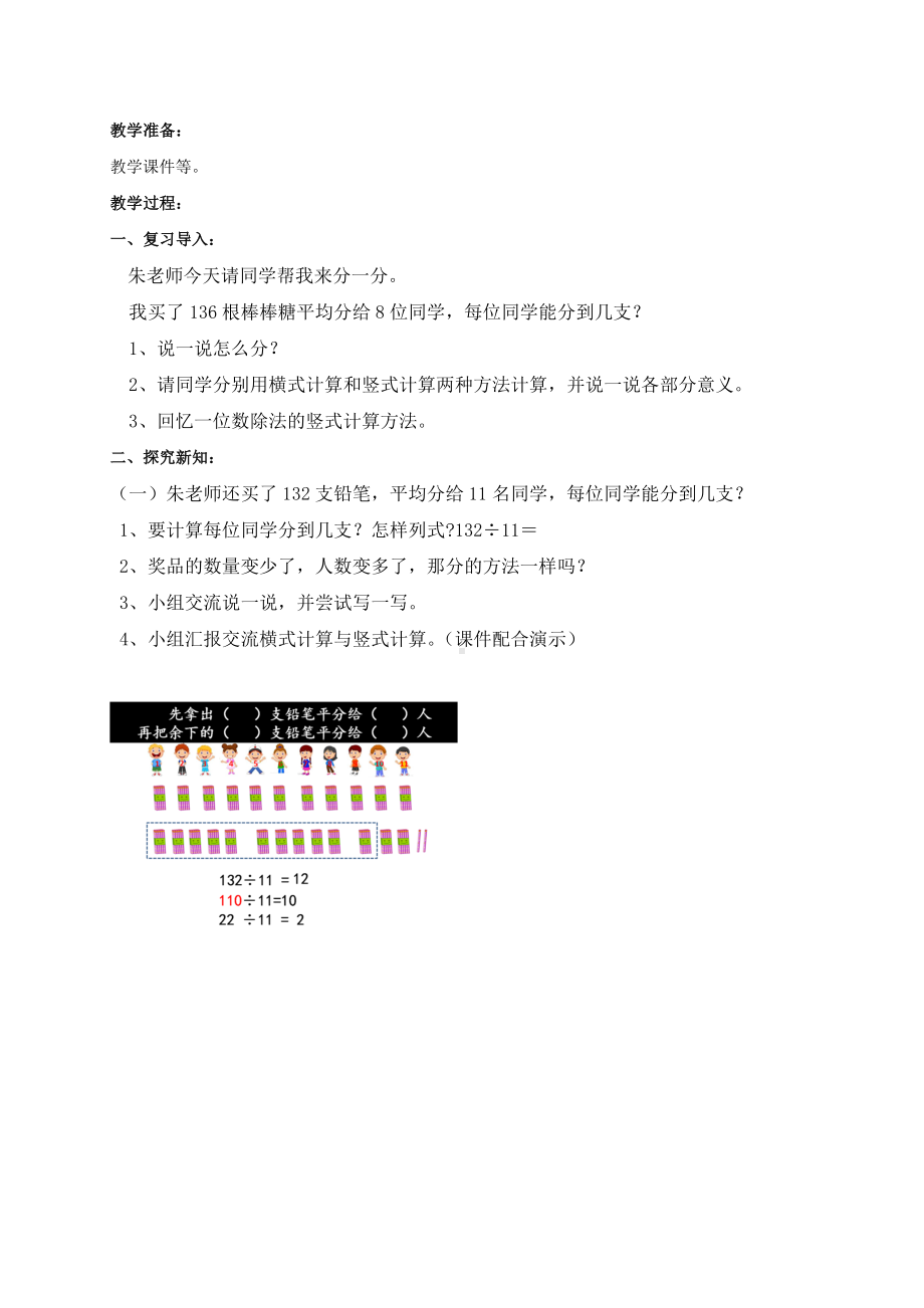 三年级下册数学教案 2.7 两位数除多位数沪教版 (3).doc_第2页