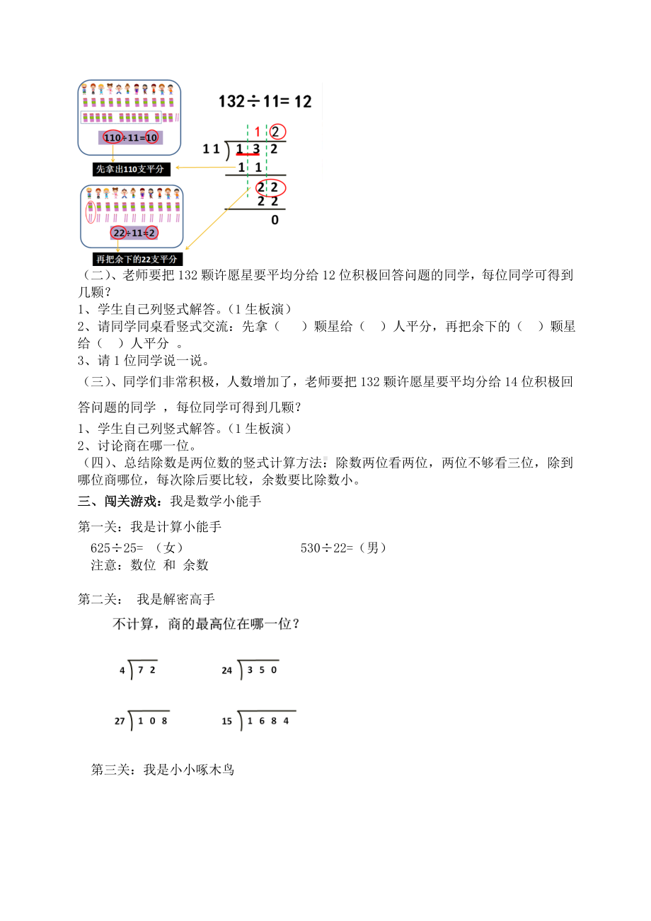 三年级下册数学教案 2.7 两位数除多位数沪教版 (3).doc_第3页