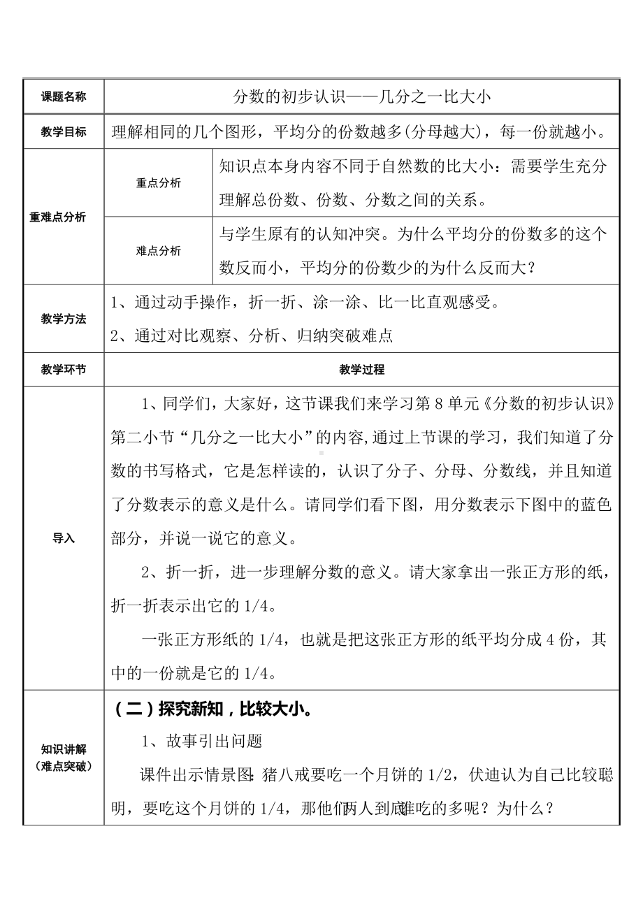 三年级数学上册教案-8.1分数的初步认识1-人教版.doc_第1页