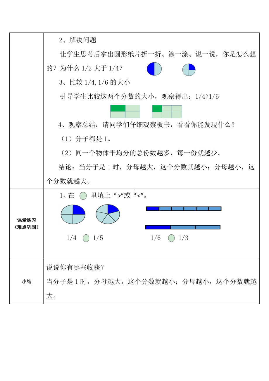 三年级数学上册教案-8.1分数的初步认识1-人教版.doc_第2页