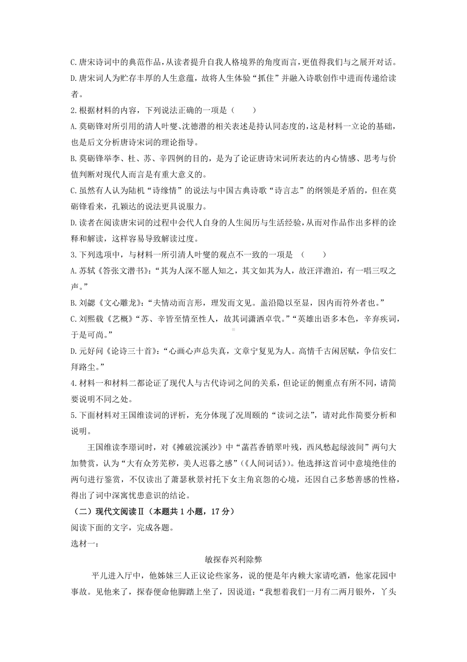 饶平县2022-2023学年高二上学期第一次段考语文试题.docx_第3页