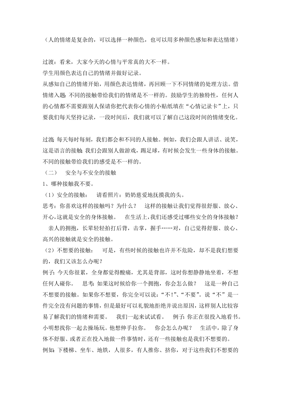 三年级上册心理健康教育教案-自我保护我要懂 全国通用.doc_第2页