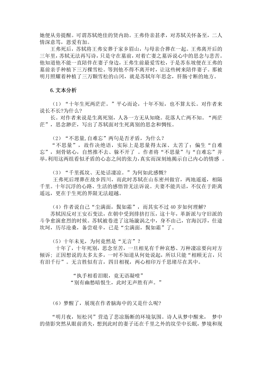 《江城子·乙卯正月二十日夜记梦》教案.docx_第2页