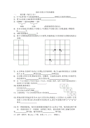 六年级下册数学试题 无锡名校小升初入学真题卷（8）全国通用无答案.doc