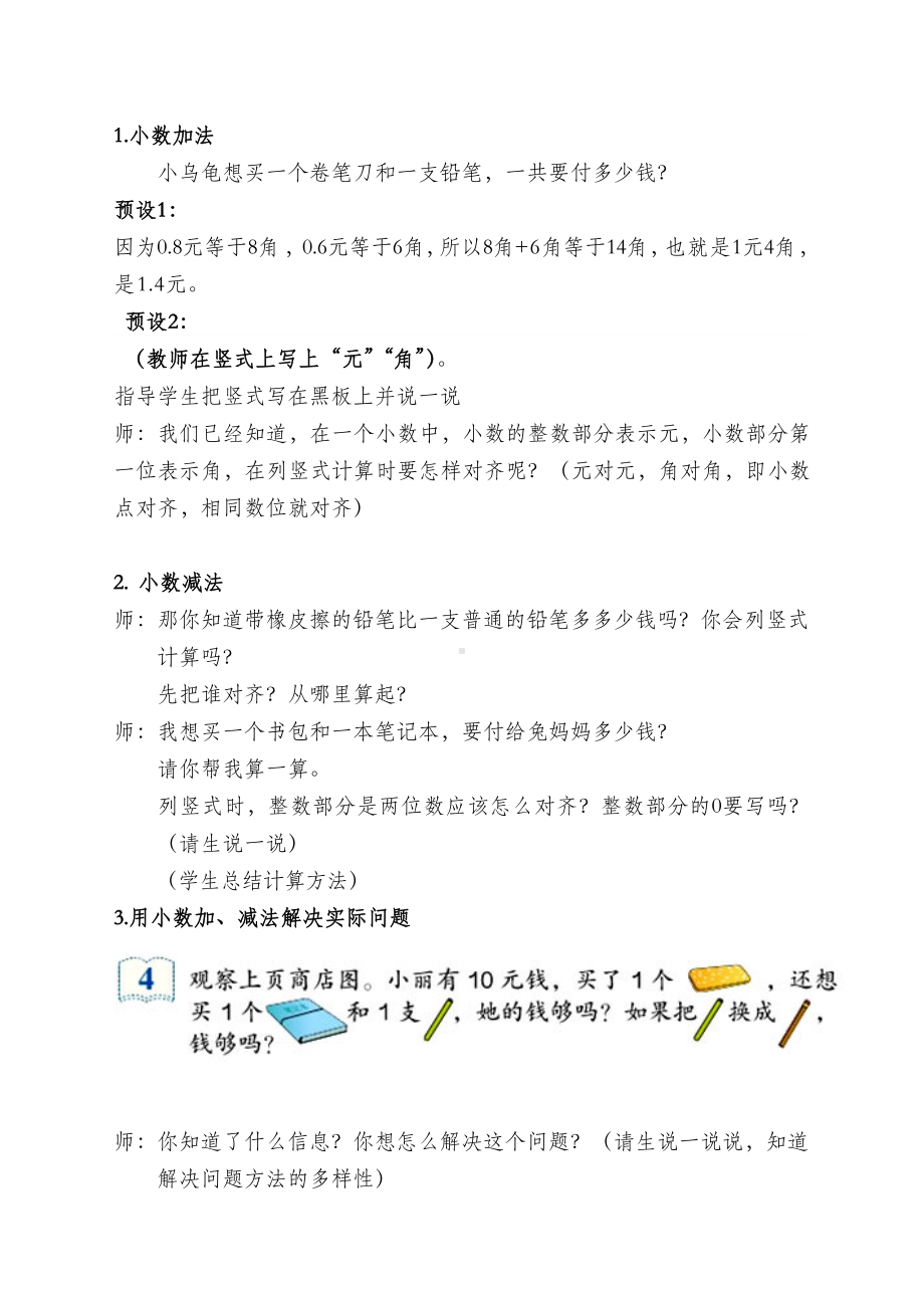 三年级下册数学教案 7.3 简单的小数加减法 北京版 (1).docx_第2页