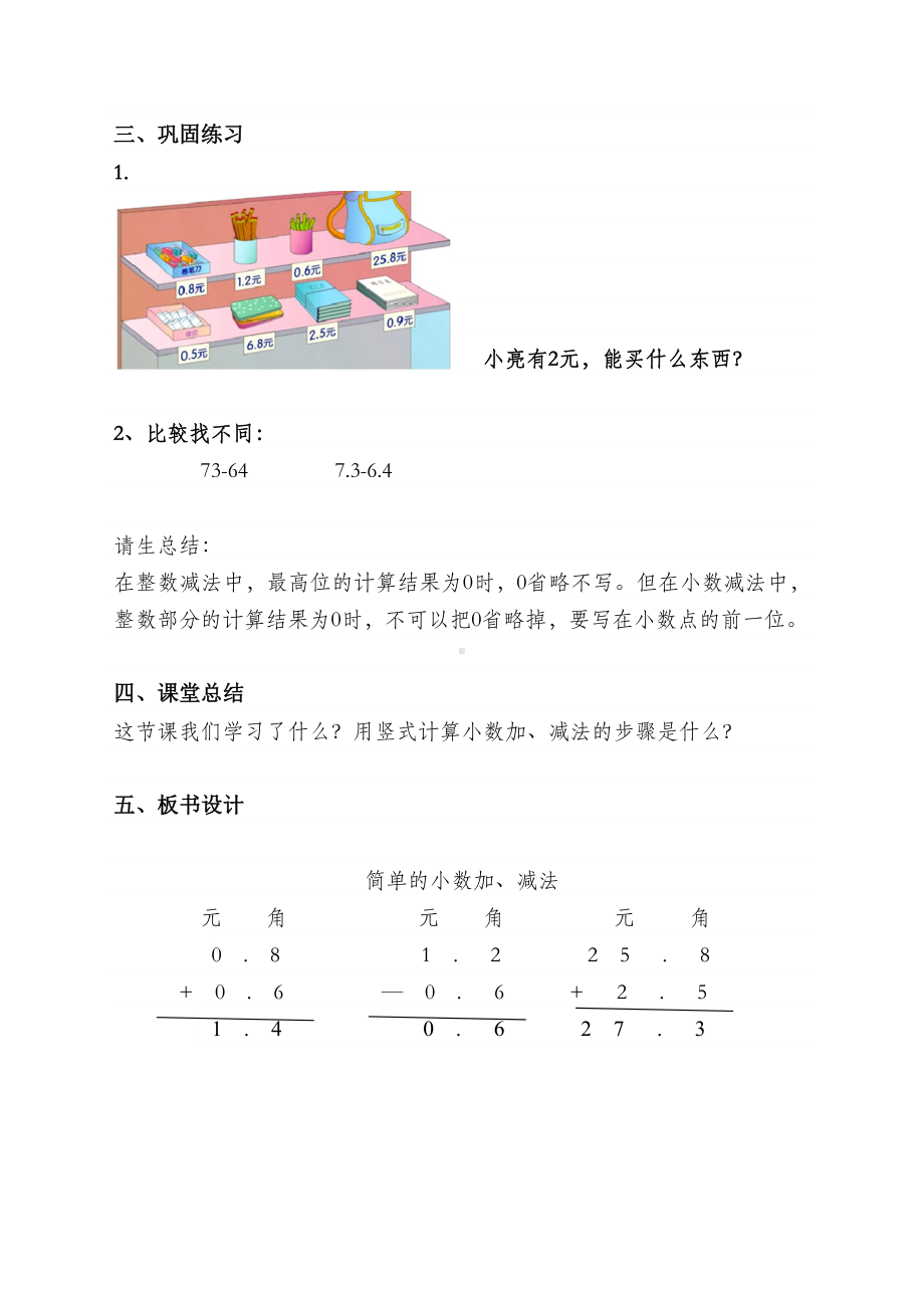 三年级下册数学教案 7.3 简单的小数加减法 北京版 (1).docx_第3页