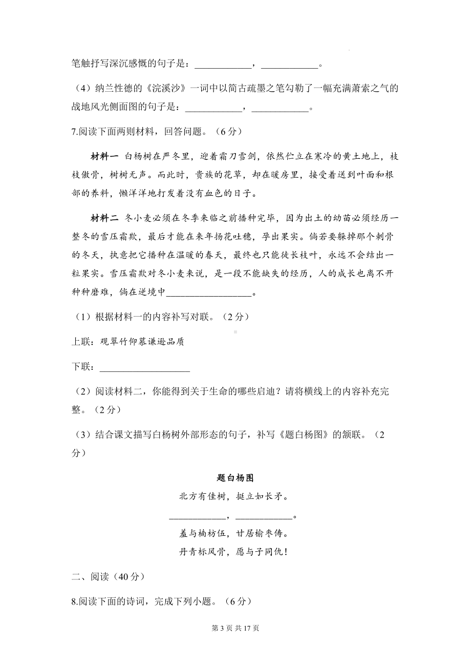 部编版九年级下册语文第三单元能力测试卷（含答案解析）.docx_第3页