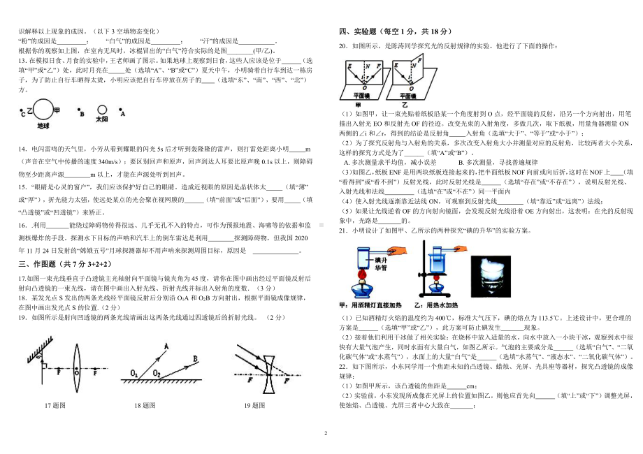 广东省揭阳市揭西县宝塔学校2021-2022学年上学期八年级物理第二次月考.pdf_第2页