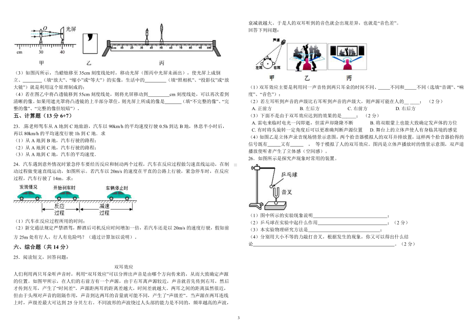 广东省揭阳市揭西县宝塔学校2021-2022学年上学期八年级物理第二次月考.pdf_第3页