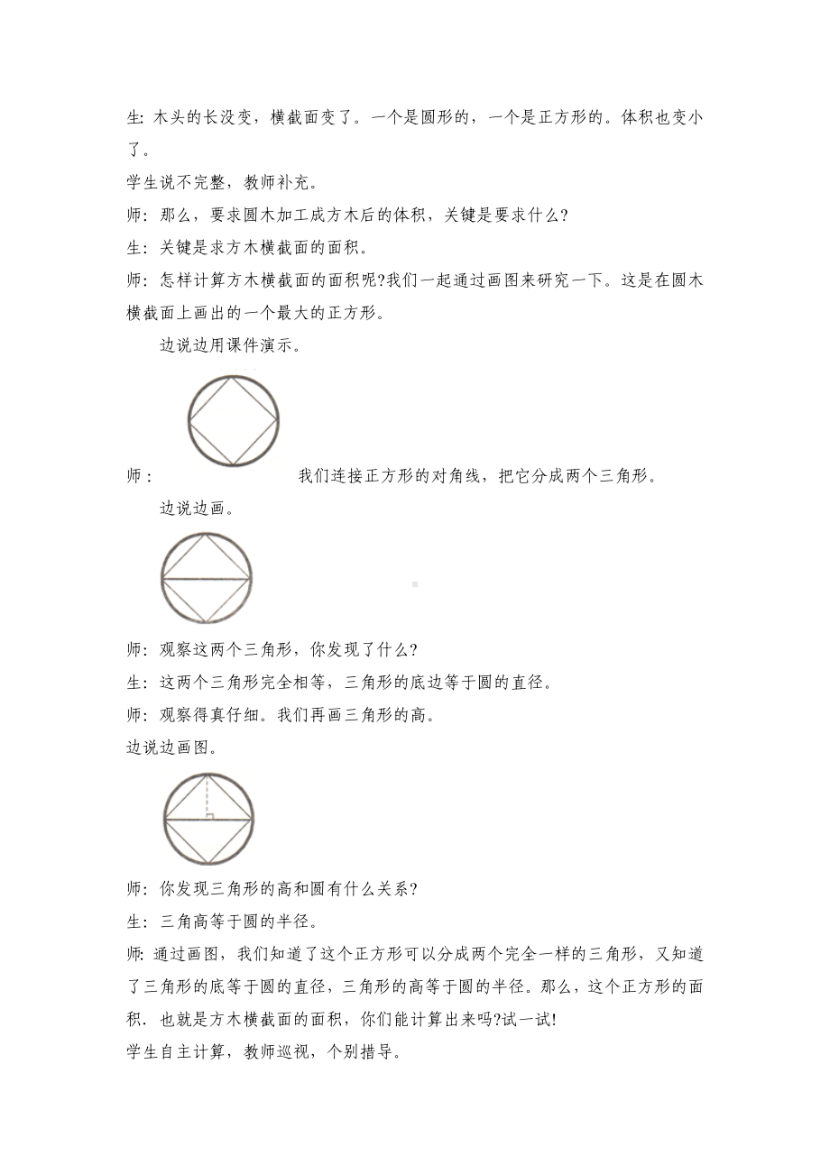 六年级下册数学教案-综合与实践 木材加工问题｜冀教版.doc_第3页