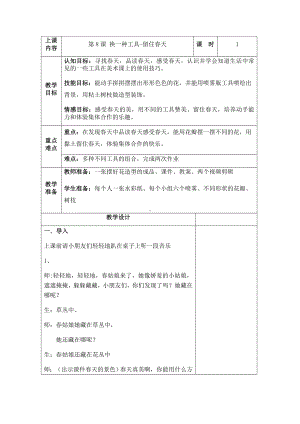 三年级美术下册教案-第8课　换一种工具1-苏少版.docx