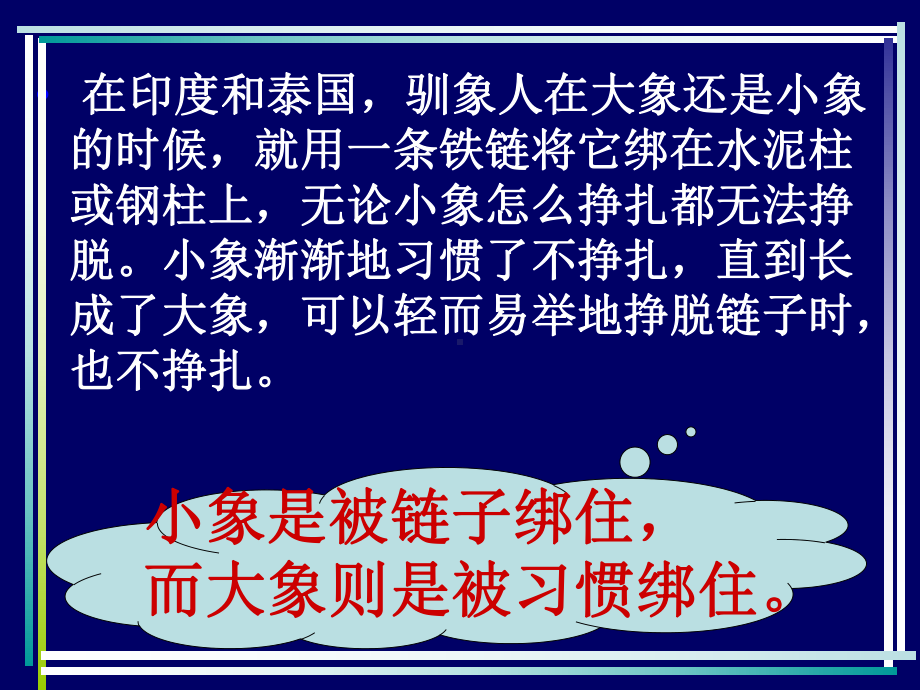 习惯养成主题班会ppt课件ppt课件（共21张ppt）2022秋上学期.pptx_第2页