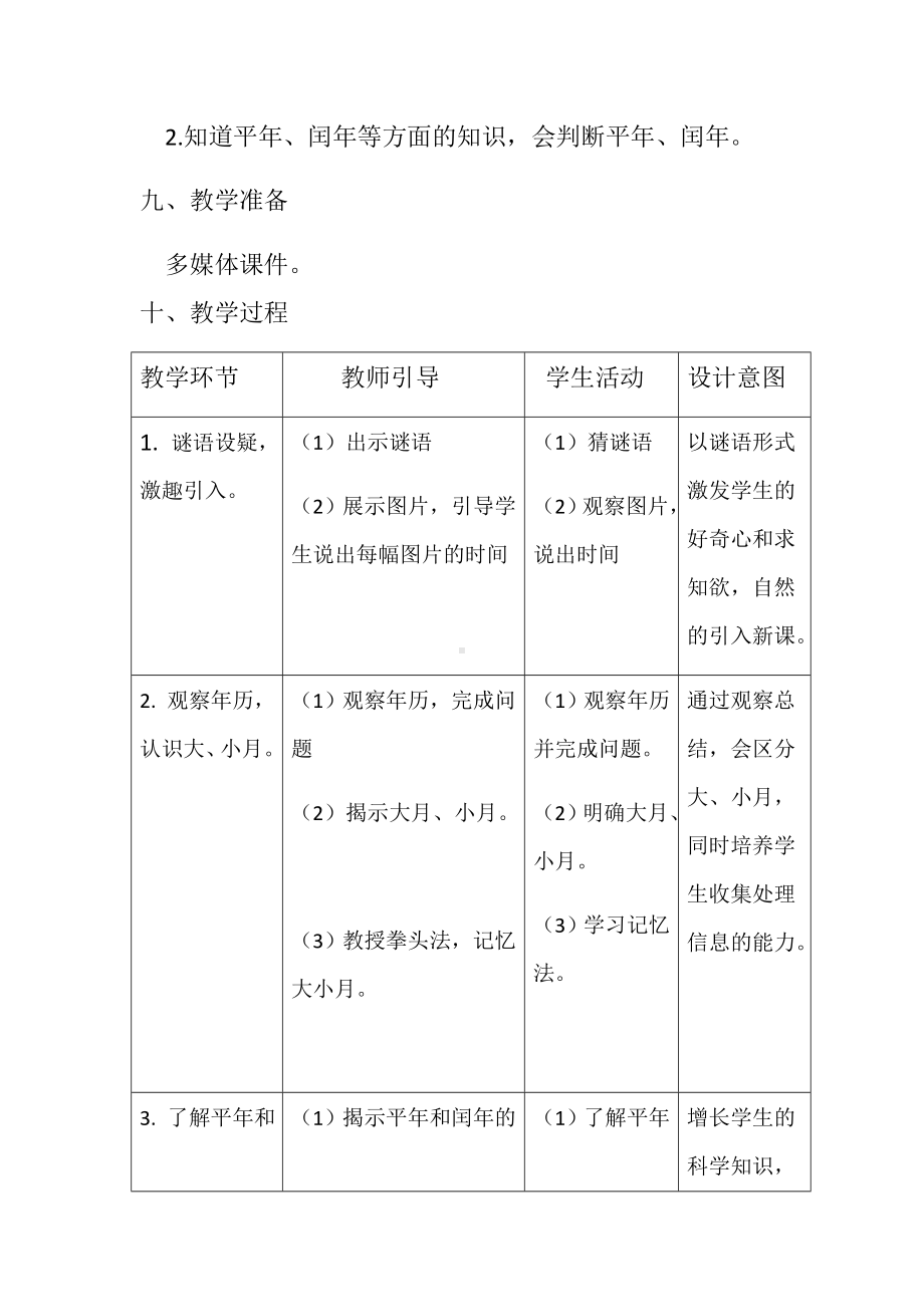 三年级数学下册教案-6.1年、月、日16-人教版.docx_第3页