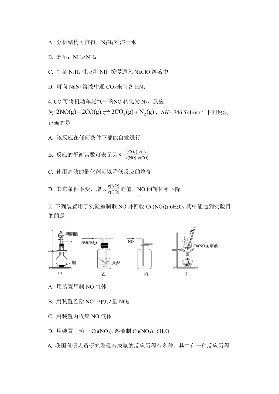 扬州市某高中2022-2023高三上学期11月双周练月考化学试卷+答案.pdf_第2页