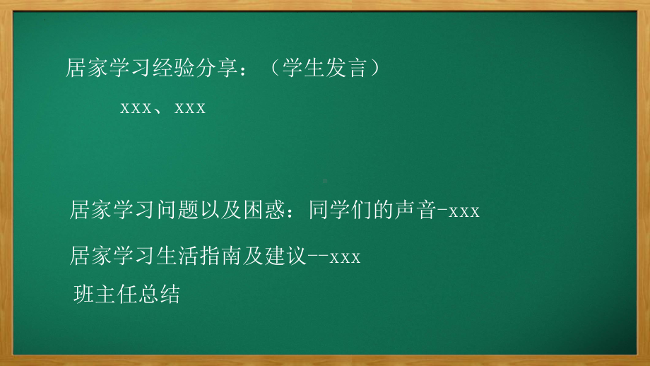 适应网课新常态,增强自律不摆烂 ppt课件 2022秋高二网课班会.pptx_第3页