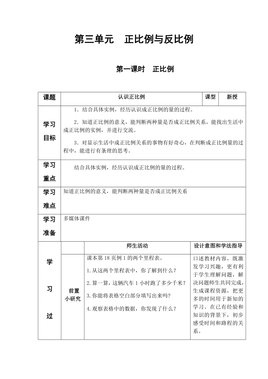 六年级下册数学教案-6.1.4 正比例与反比例 正比例｜冀教版 (15).docx_第1页