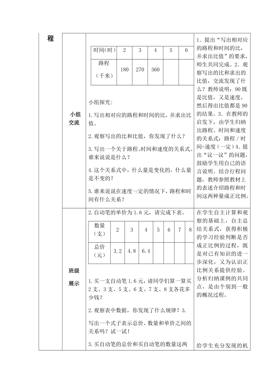 六年级下册数学教案-6.1.4 正比例与反比例 正比例｜冀教版 (15).docx_第2页