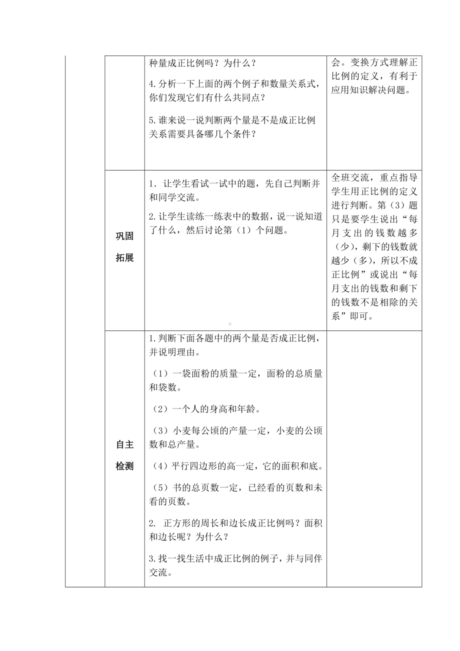 六年级下册数学教案-6.1.4 正比例与反比例 正比例｜冀教版 (15).docx_第3页