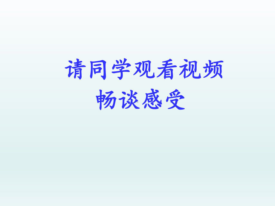 三年级上册心理健康教育课件- 感恩父母 全国通用(共13张PPT).pptx_第2页