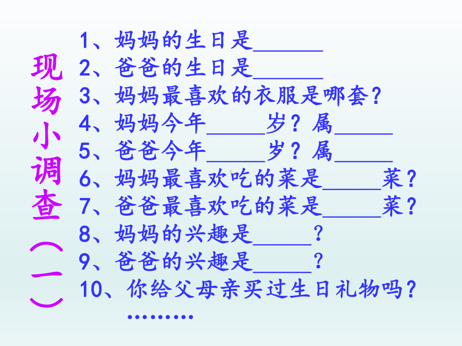 三年级上册心理健康教育课件- 感恩父母 全国通用(共13张PPT).pptx_第3页