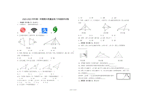 新疆维吾尔自治区克拉玛依市第九中学2022-2023学年上学期八年级期中数学试卷.pdf