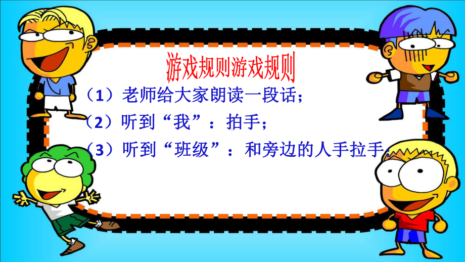 我为班级代言 ppt课件2022秋七年级心理健康-通用版.ppt_第1页