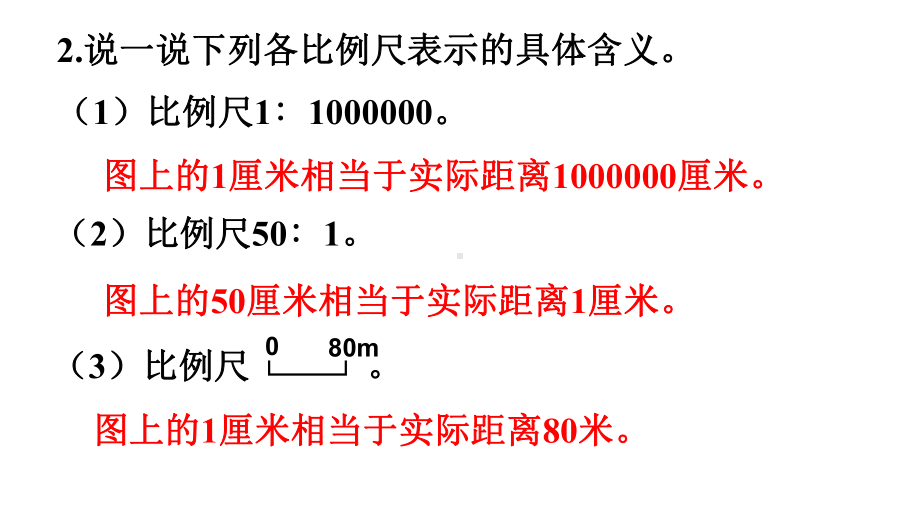 六年级下册数学课件-第四单元3 第2课时比例尺（2） 人教版(共11张PPT).pptx_第3页