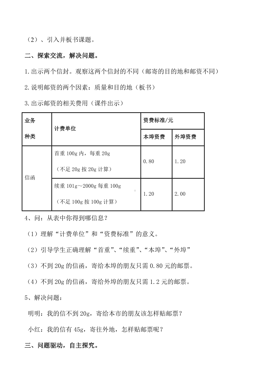 六年级下册数学教案-6.5.3（邮票中的数学问题）2-人教版.docx_第2页