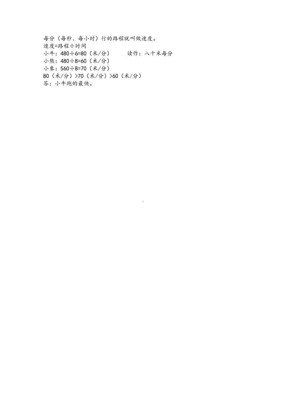 三年级下册数学教案 2.1 速度、时间、路程沪教版 (3).doc_第3页