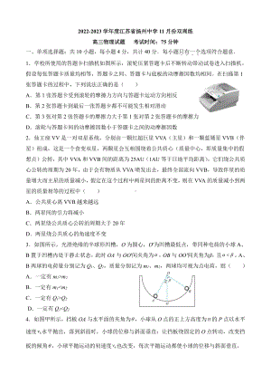 扬州市某高中2022-2023高三上学期11月双周练月考物理试卷+答案.pdf