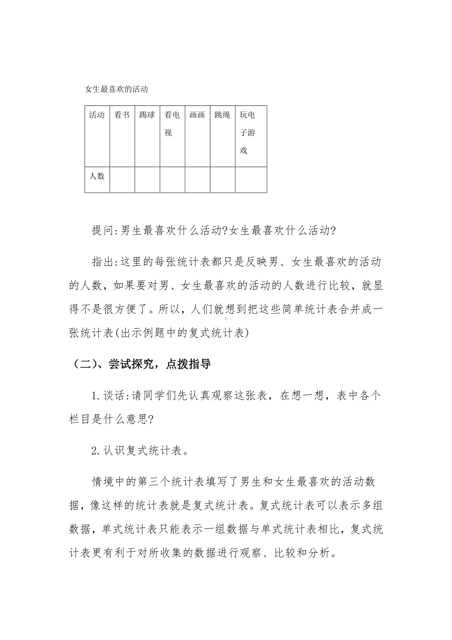 三年级数学下册教案-3 复式统计表1-人教版.docx_第3页