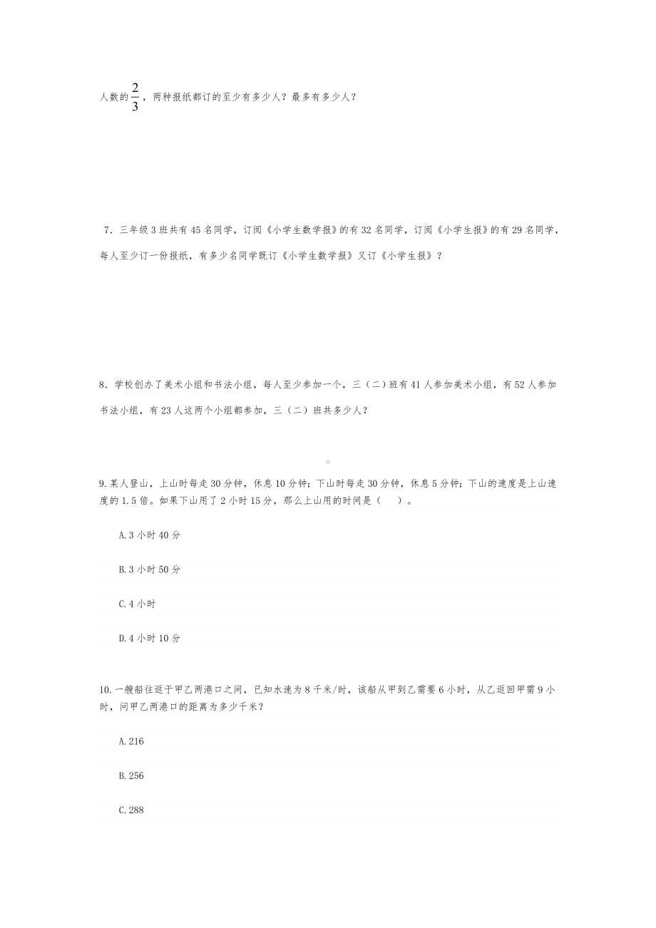 六年级下册数学试题- 小升初奥数思维训练经典试题荟萃（五十）.doc_第2页