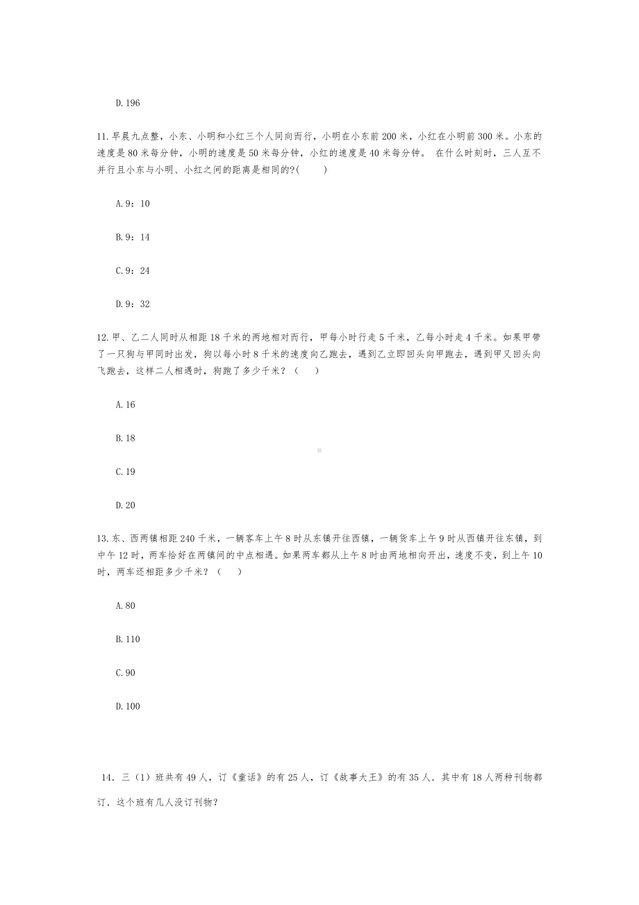 六年级下册数学试题- 小升初奥数思维训练经典试题荟萃（五十）.doc_第3页