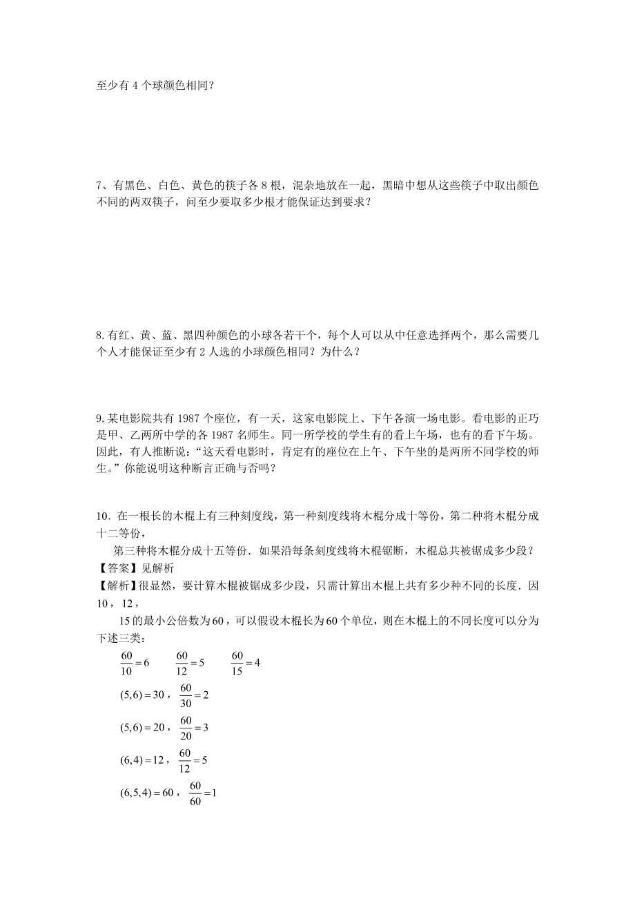 六年级下册数学试题历年小升初与初一新生分班考试数学核心母题1000道（一百零三）人教版无答案.doc_第2页