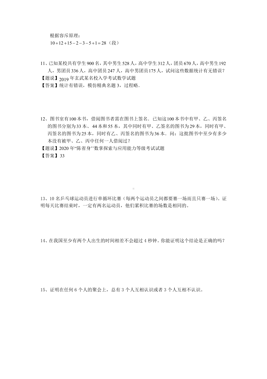 六年级下册数学试题历年小升初与初一新生分班考试数学核心母题1000道（一百零三）人教版无答案.doc_第3页