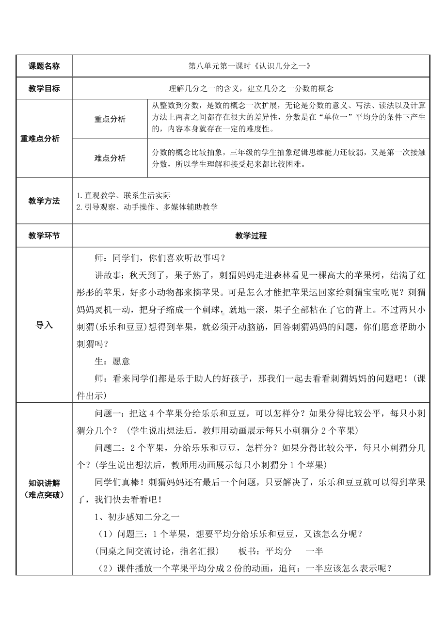 三年级数学上册教案-8.1分数的初步认识96-人教版.docx_第1页