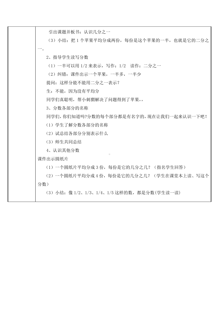 三年级数学上册教案-8.1分数的初步认识96-人教版.docx_第2页