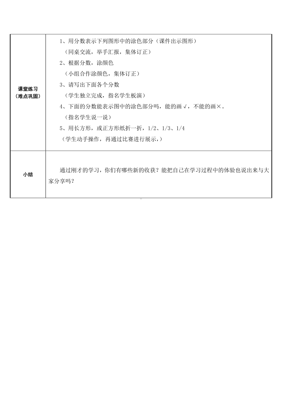 三年级数学上册教案-8.1分数的初步认识96-人教版.docx_第3页