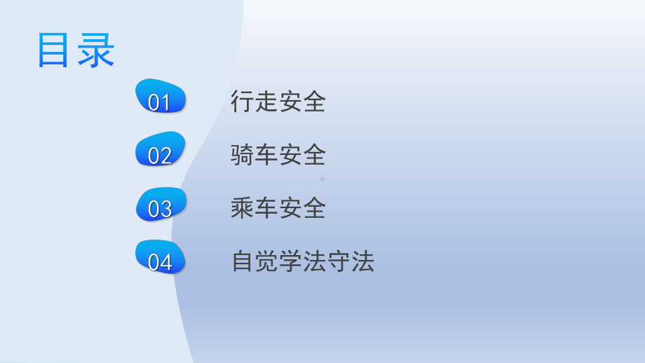 交通安全教育 ppt课件-2022秋高中主题班会.pptx_第2页