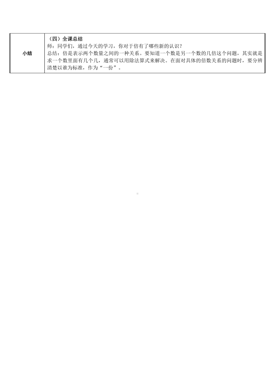 三年级数学上册教案-5.倍的认识59-人教版.docx_第3页