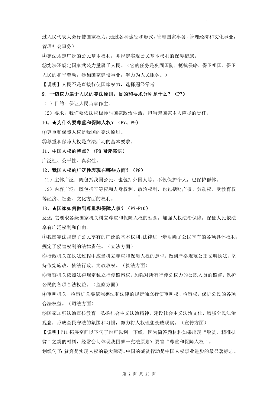 八年级下册道德与法治知识点期末复习提纲（实用！）.docx_第2页