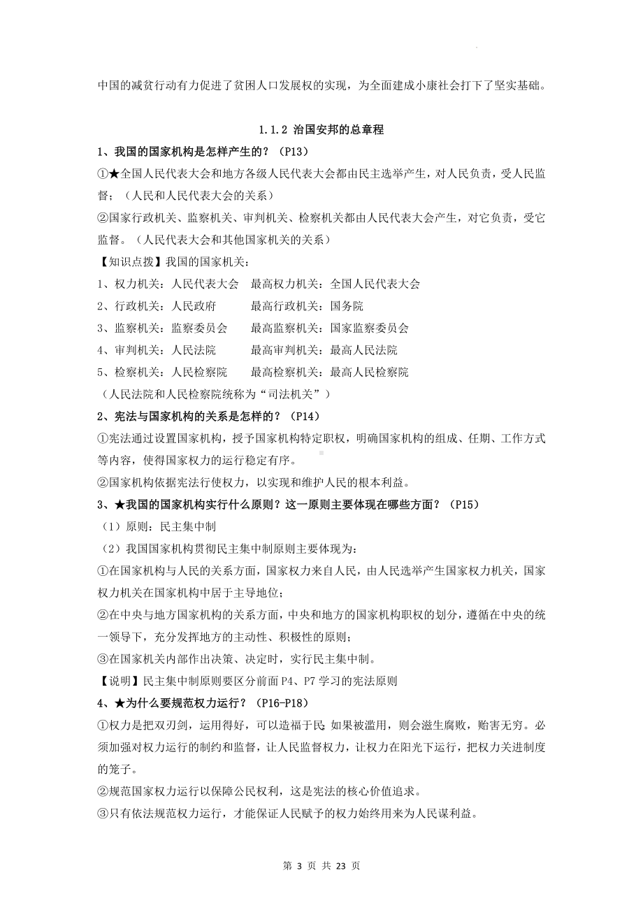 八年级下册道德与法治知识点期末复习提纲（实用！）.docx_第3页