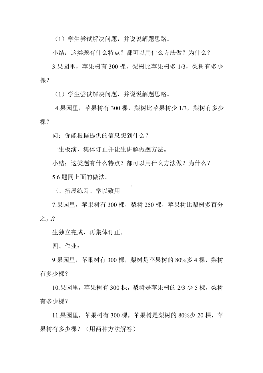 六年级下册数学教案-6.2 分数、百分数应用题复习课｜冀教版.doc_第2页